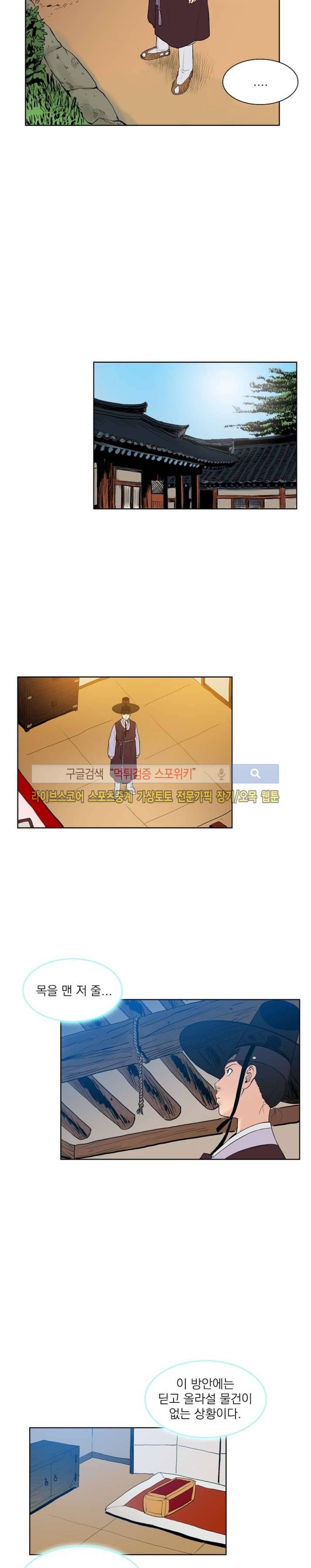 조선 보험왕 곽휘 25화 3