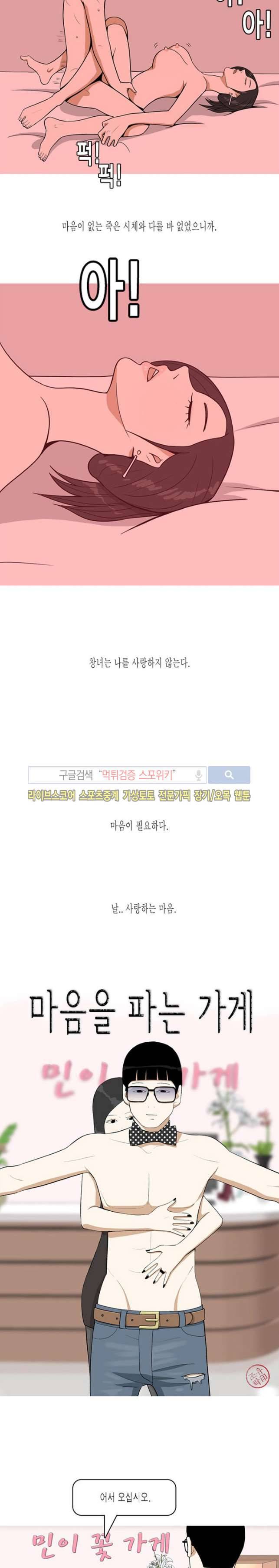 마음을 파는 가게 1화 3