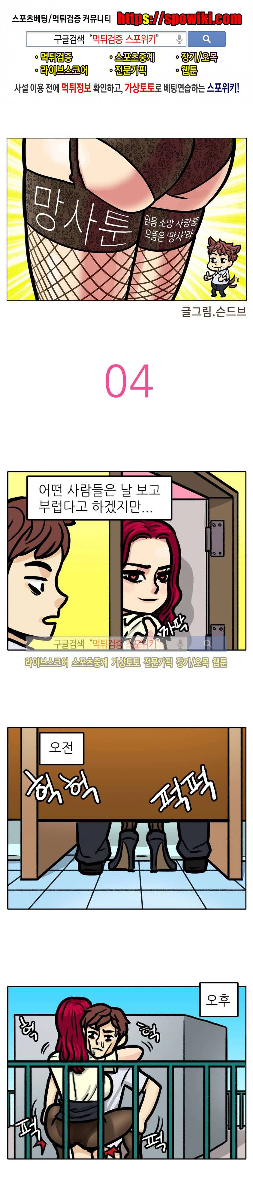 망사툰 4화 1