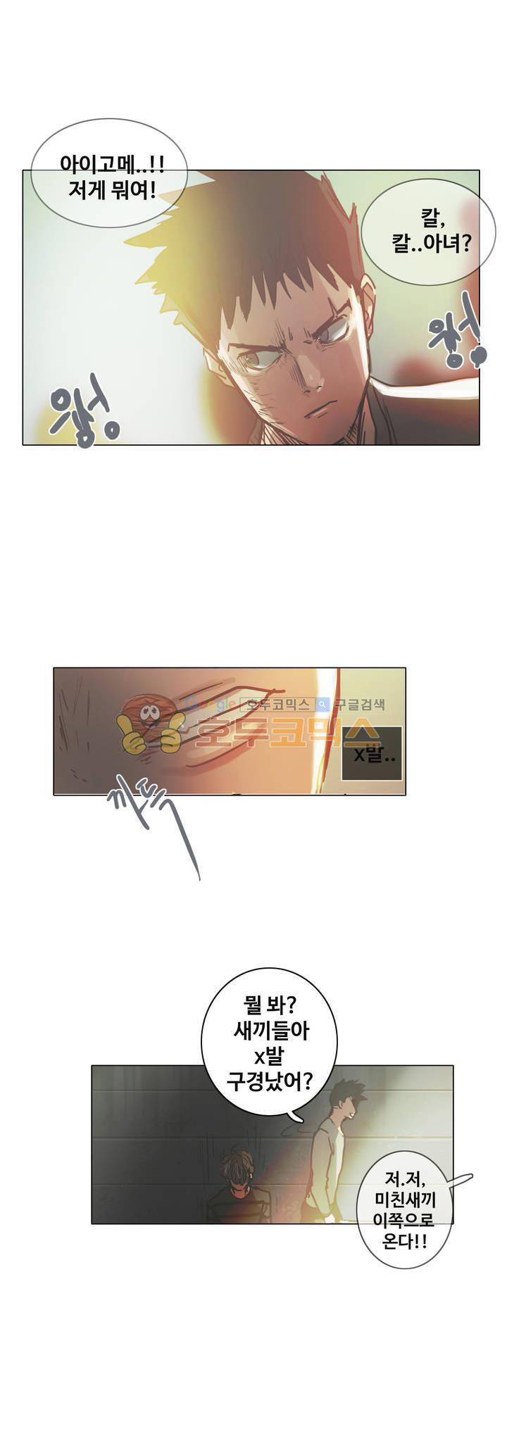 방황하는 신 40화 14