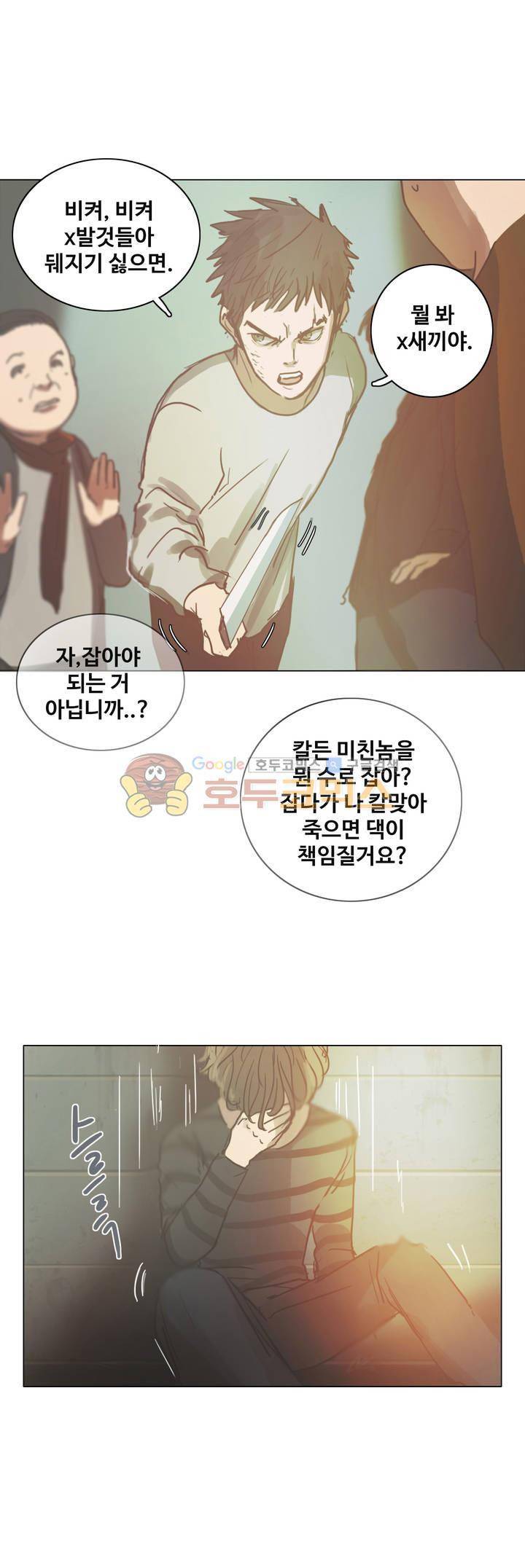 방황하는 신 40화 15