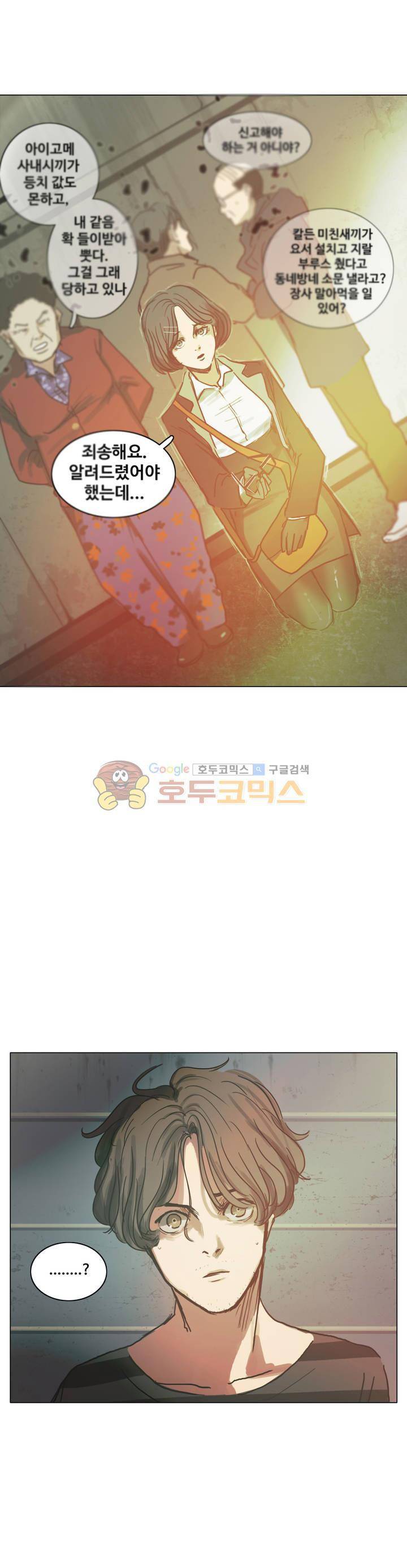 방황하는 신 40화 19