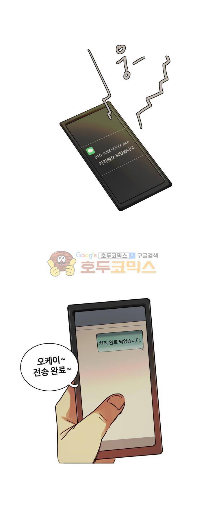 방황하는 신 40화 22