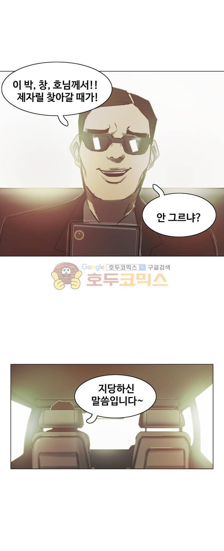 방황하는 신 40화 24