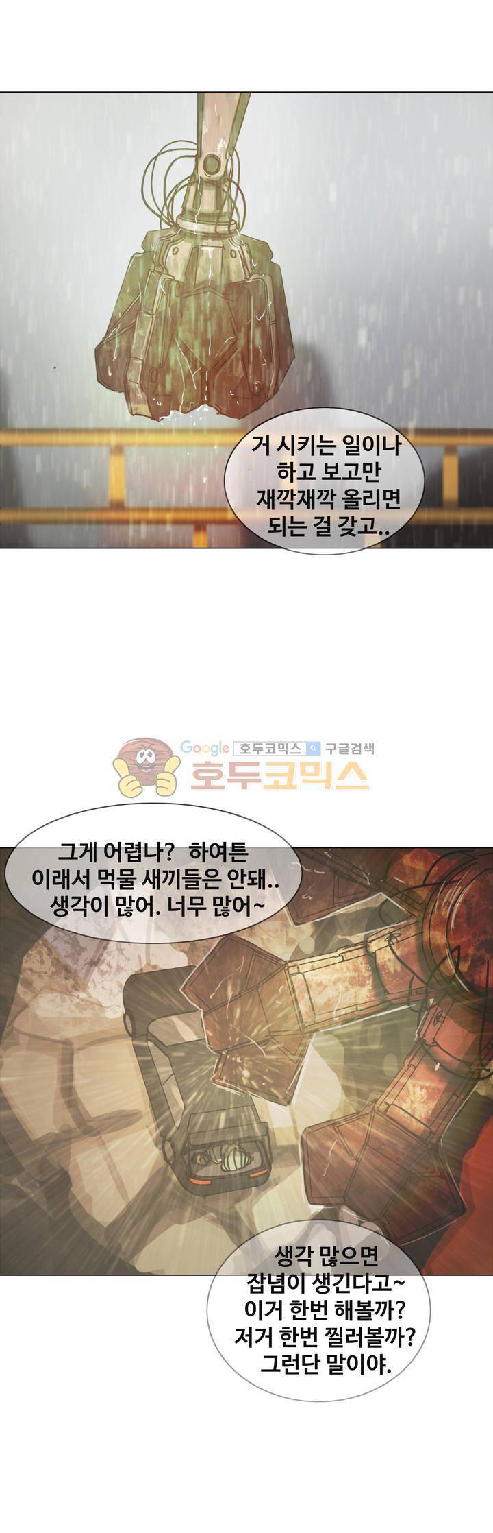 방황하는 신 40화 26