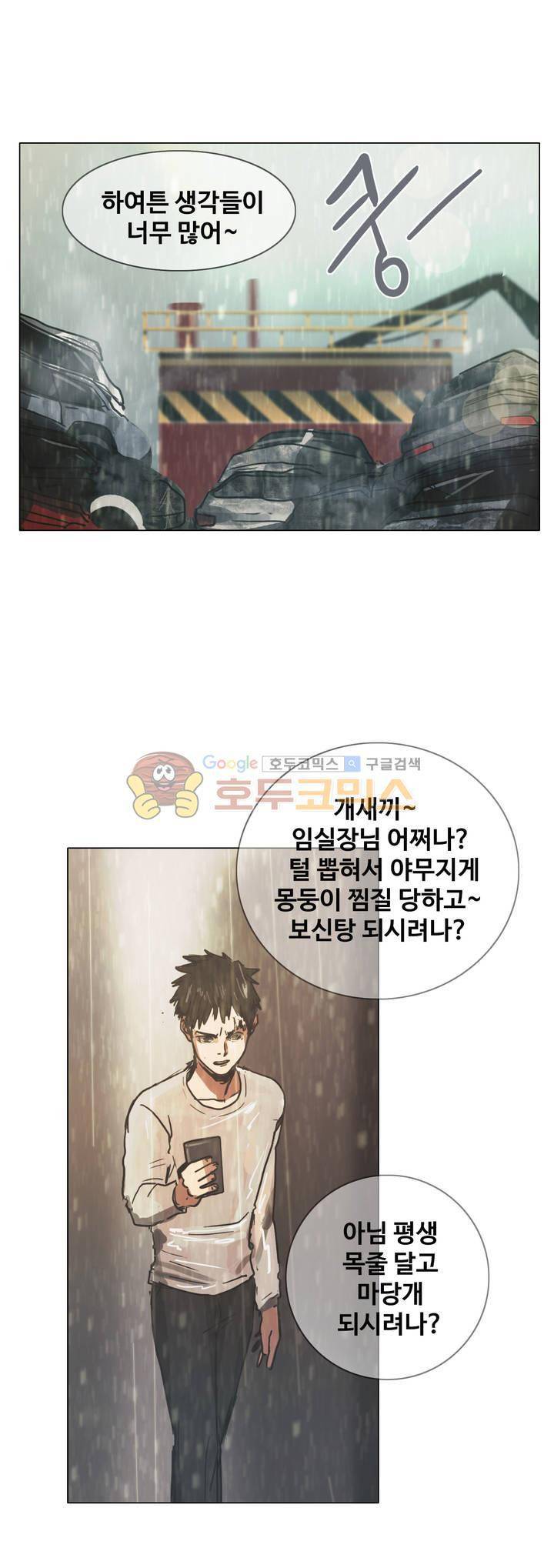 방황하는 신 40화 30