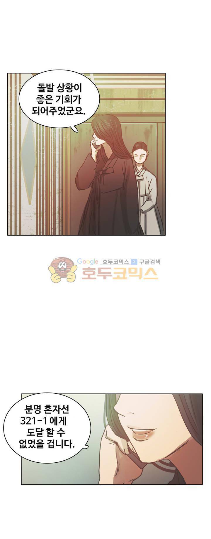 방황하는 신 40화 32