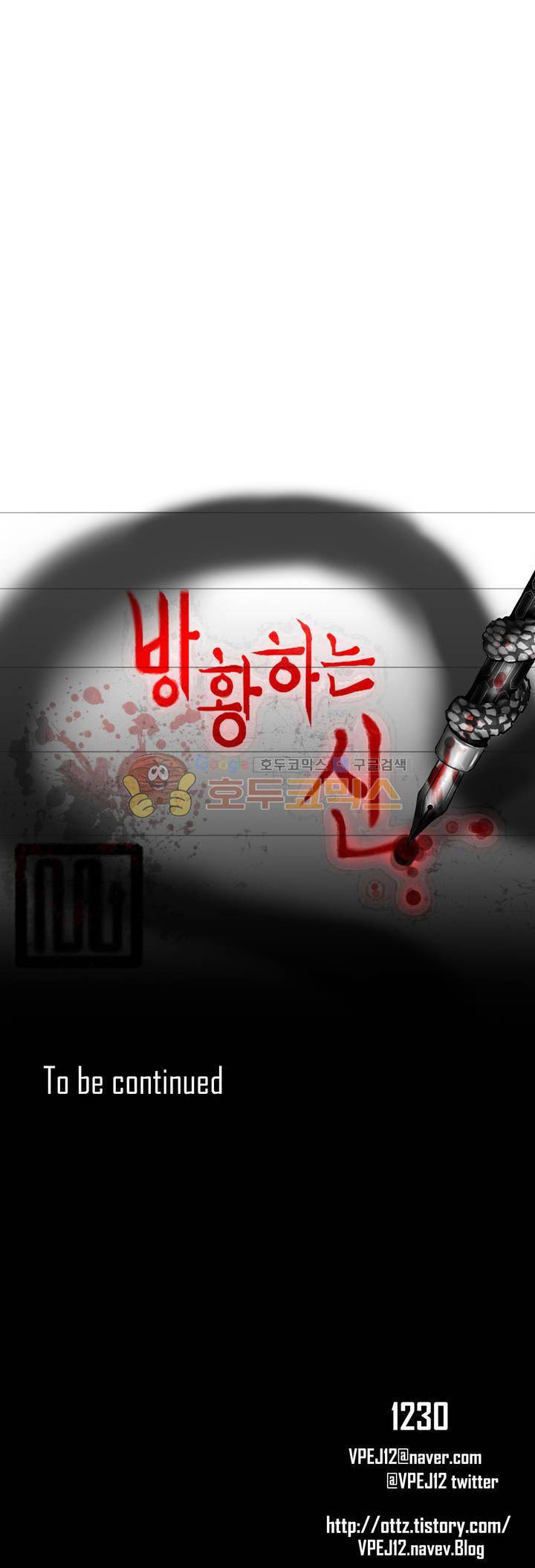 방황하는 신 40화 37