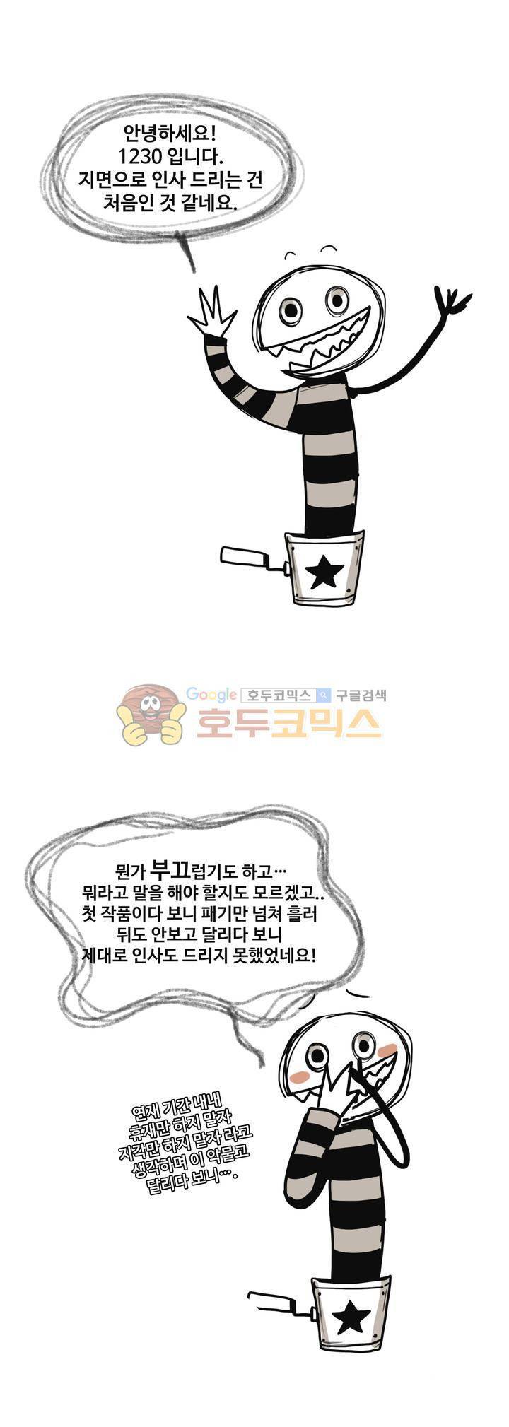 방황하는 신 - [에필로그+작가 후기] 1