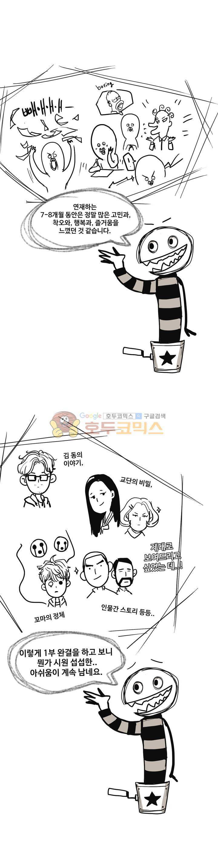 방황하는 신 - [에필로그+작가 후기] 2