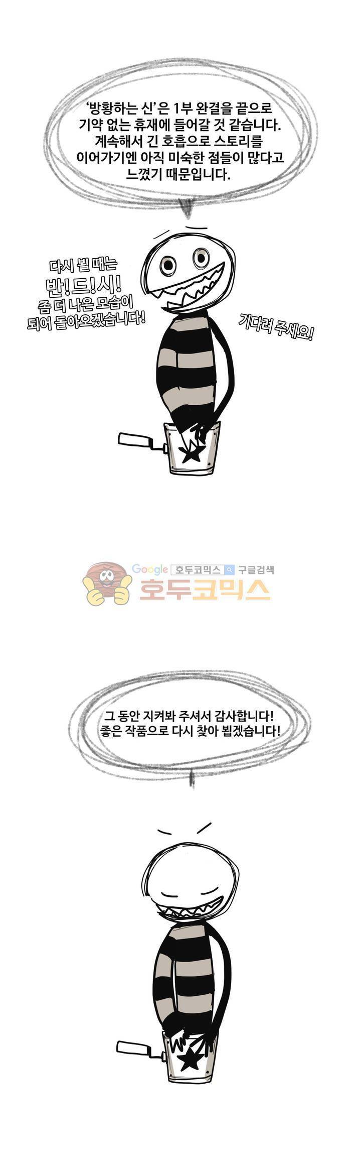 방황하는 신 - [에필로그+작가 후기] 3