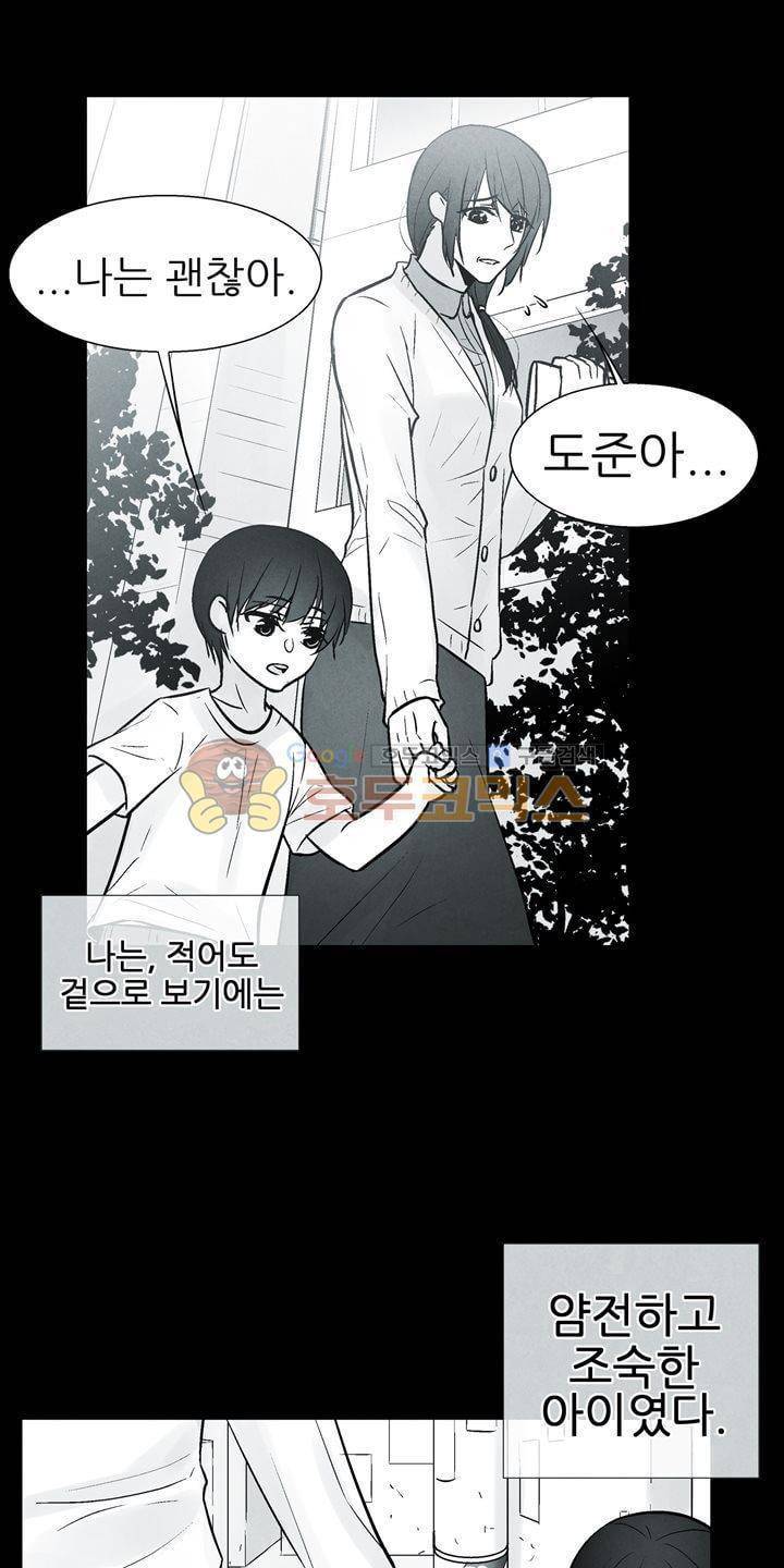 뱀의 혀 20화 5