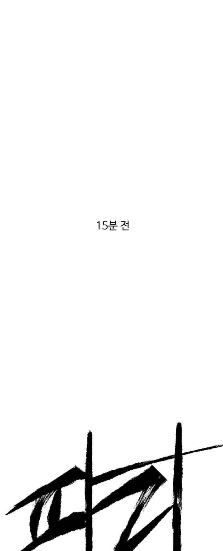 파리지옥 65화 3