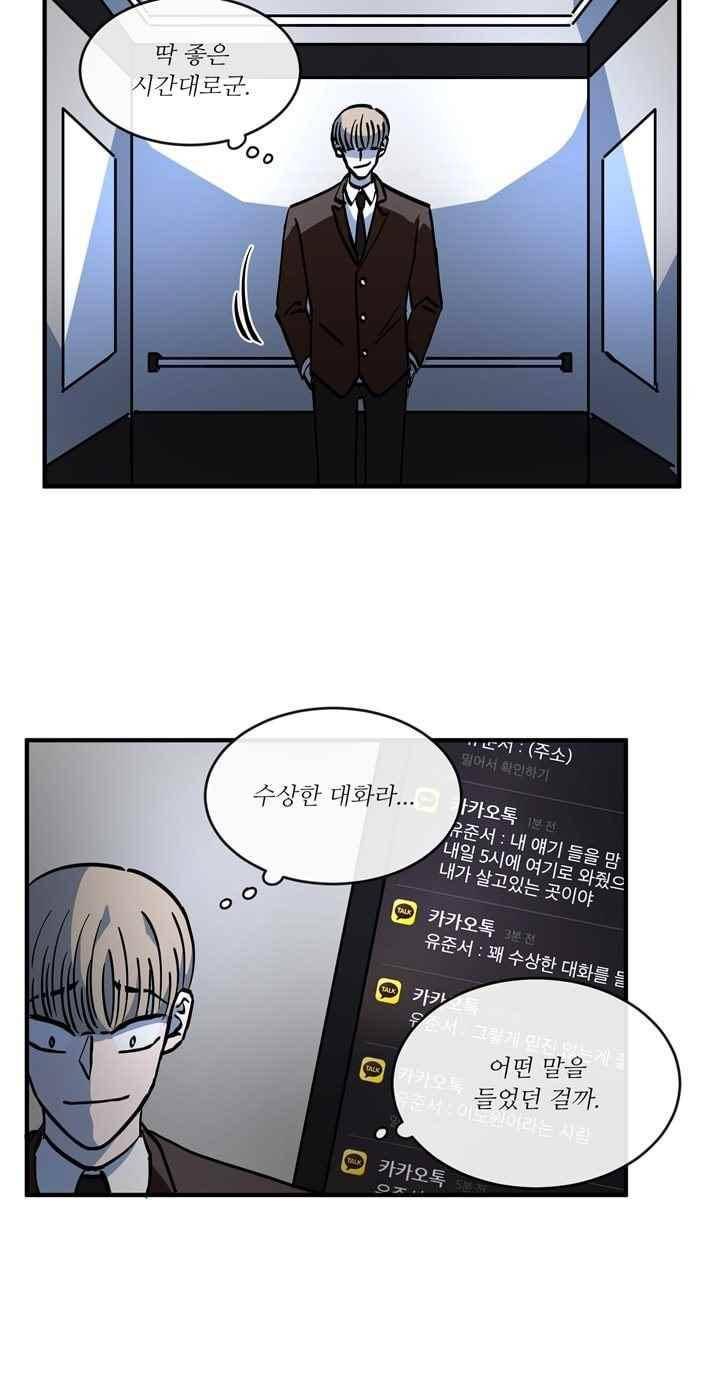 파리지옥 65화 6