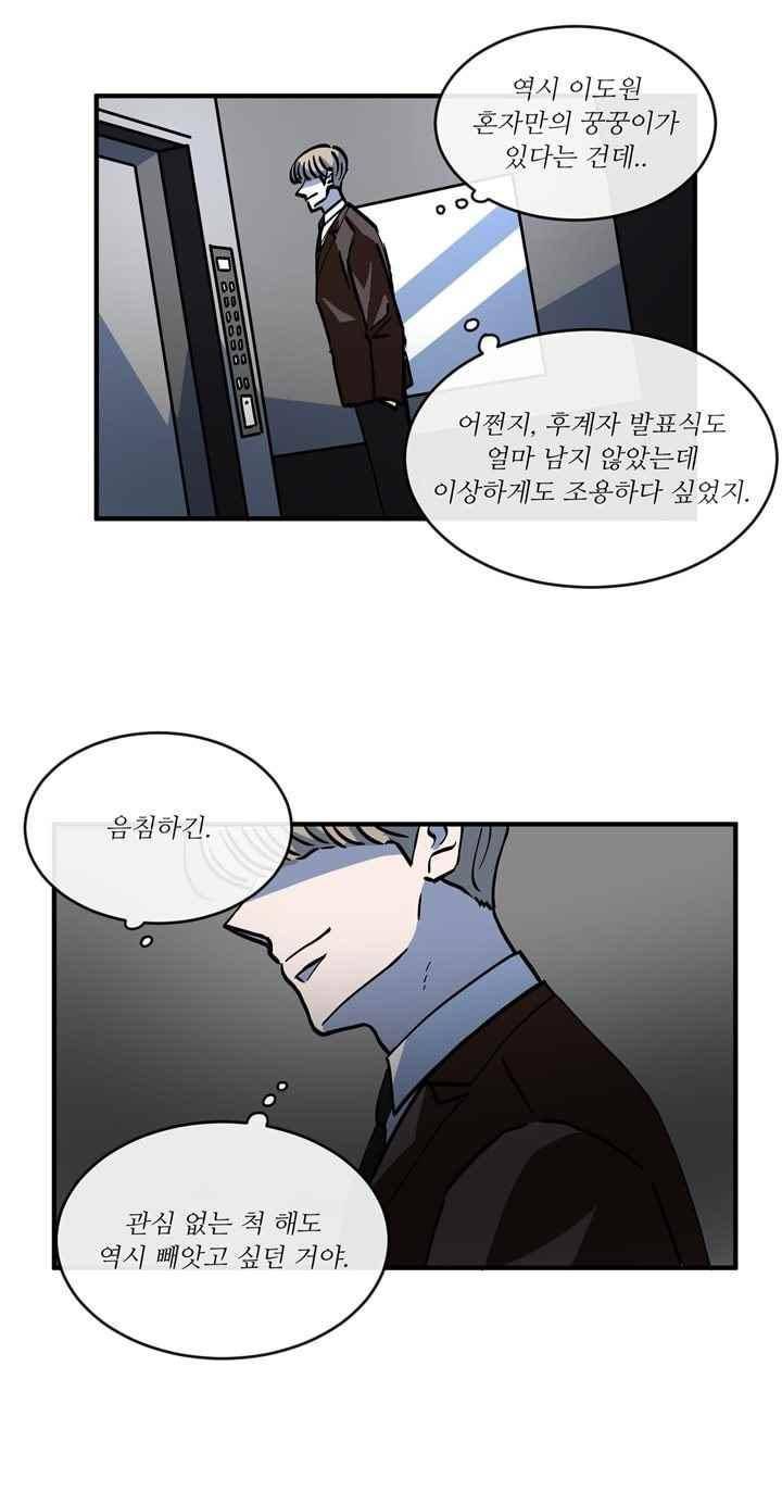 파리지옥 65화 8