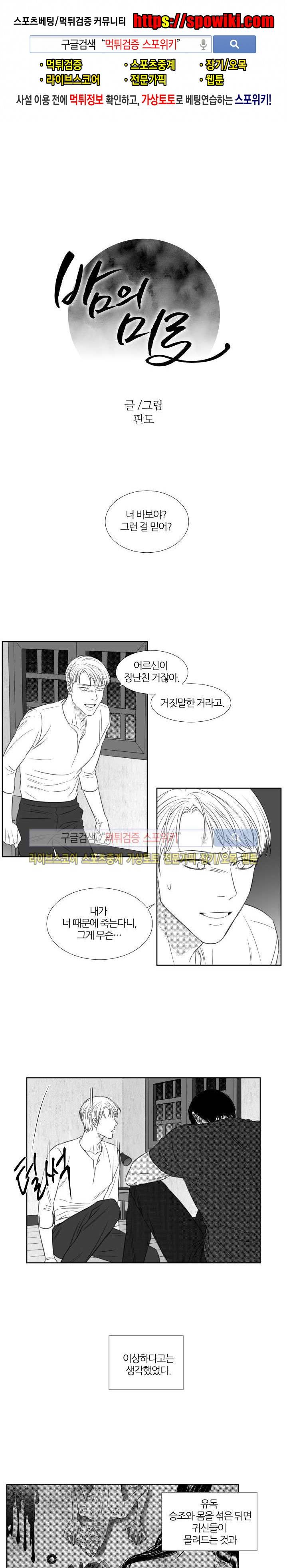 밤의 미로 60화 1