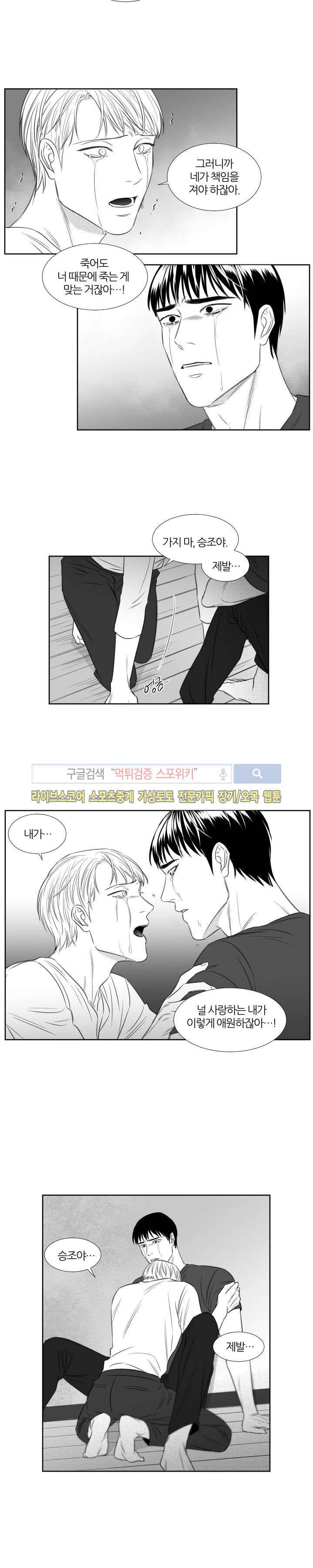밤의 미로 60화 3