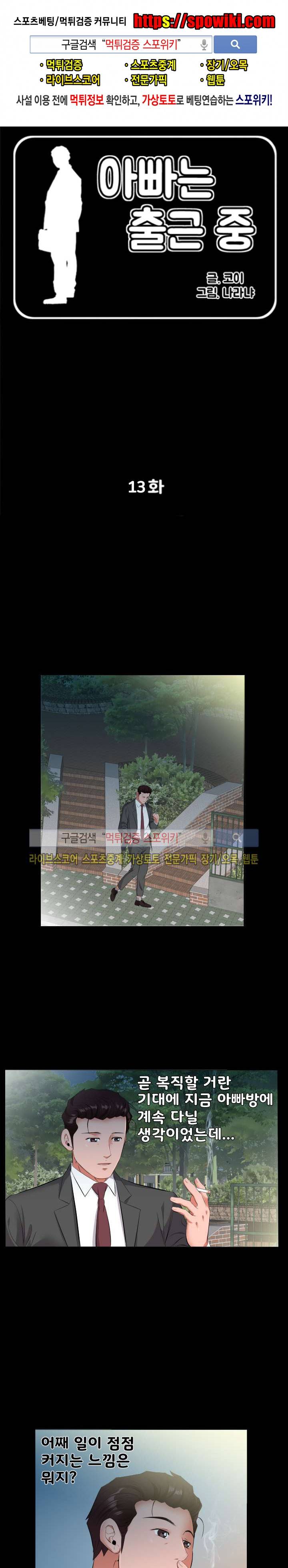 아빠는 출근 중 13화 1