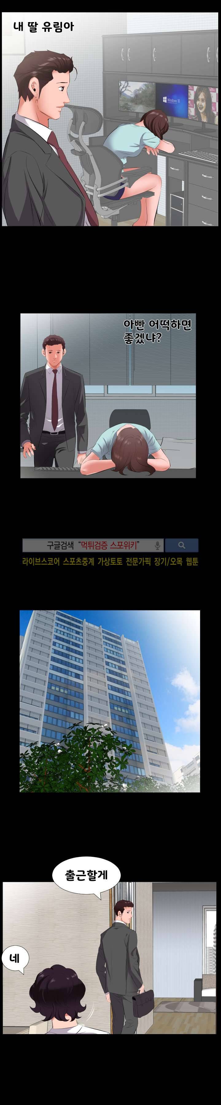 아빠는 출근 중 13화 3