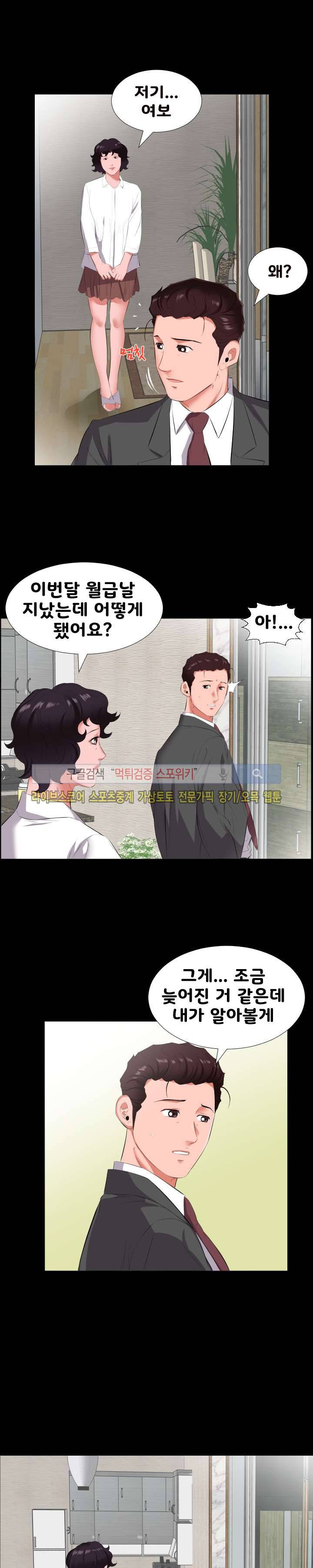 아빠는 출근 중 13화 4