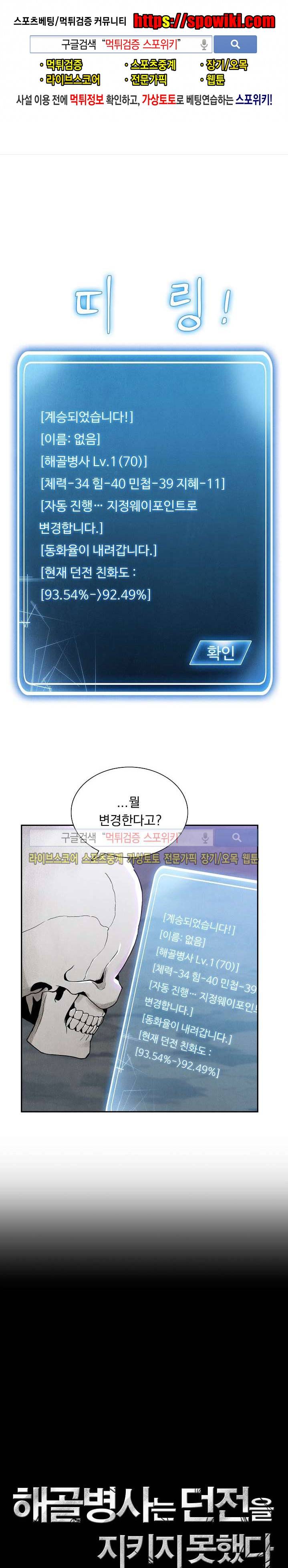 해골병사는 던전을 지키지 못했다 12화 1