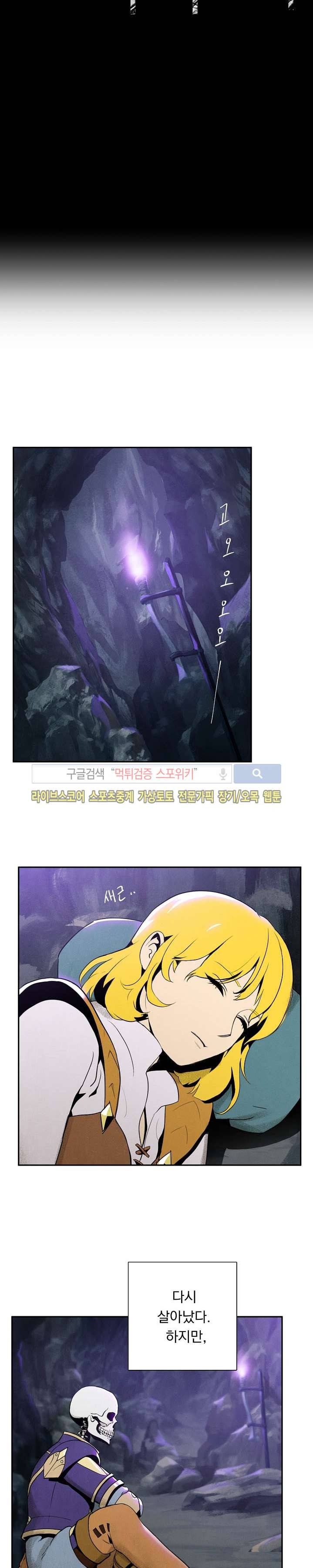 해골병사는 던전을 지키지 못했다 12화 2