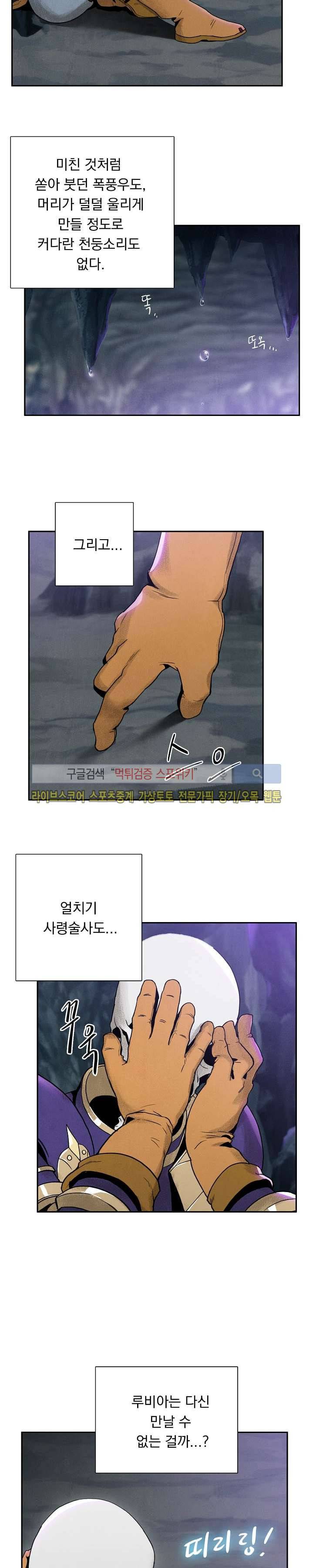 해골병사는 던전을 지키지 못했다 12화 3