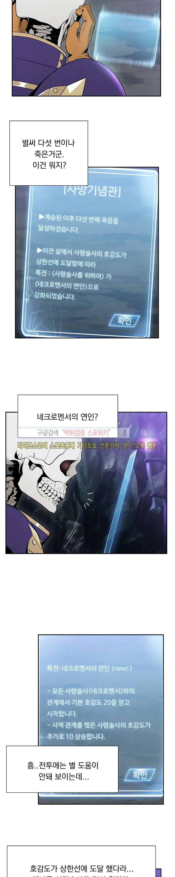 해골병사는 던전을 지키지 못했다 12화 4