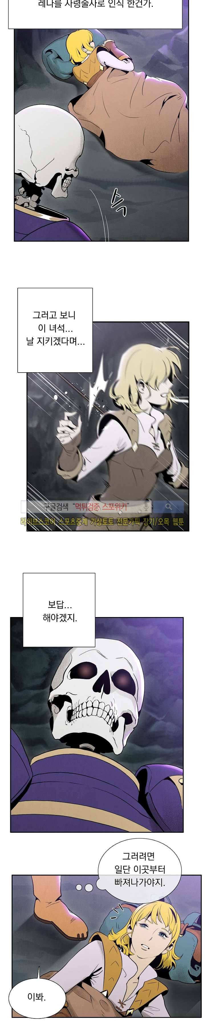 해골병사는 던전을 지키지 못했다 12화 5