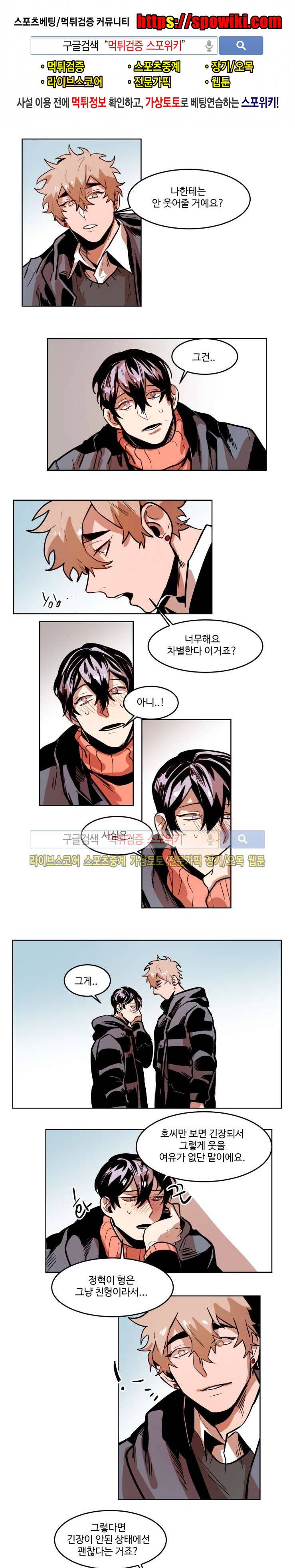 너의 시선 속에서 29화 1