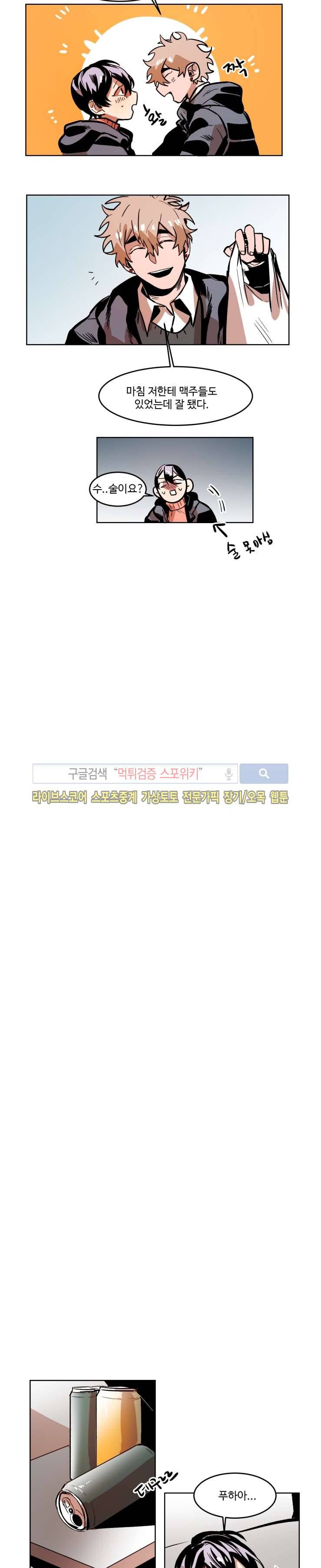 너의 시선 속에서 29화 2