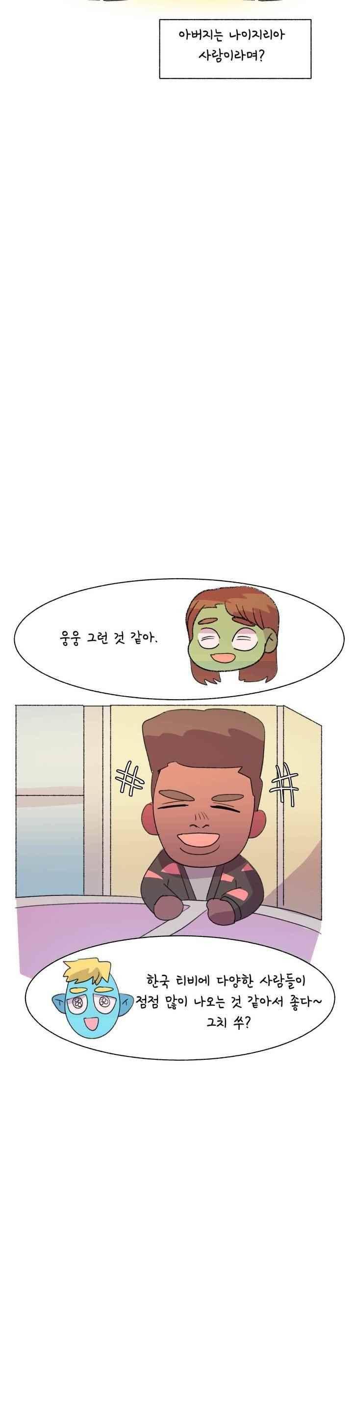 국제연애 절대로 하지 마라 63화 3