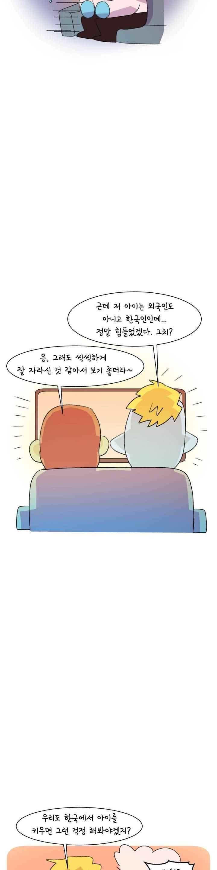 국제연애 절대로 하지 마라 63화 5