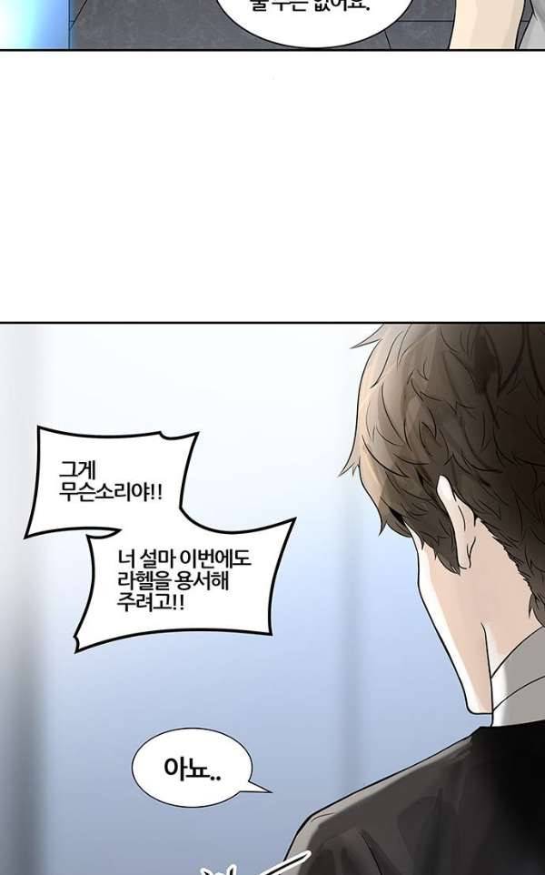 신의 탑 2부 311화 - 3가지 명령 3 6