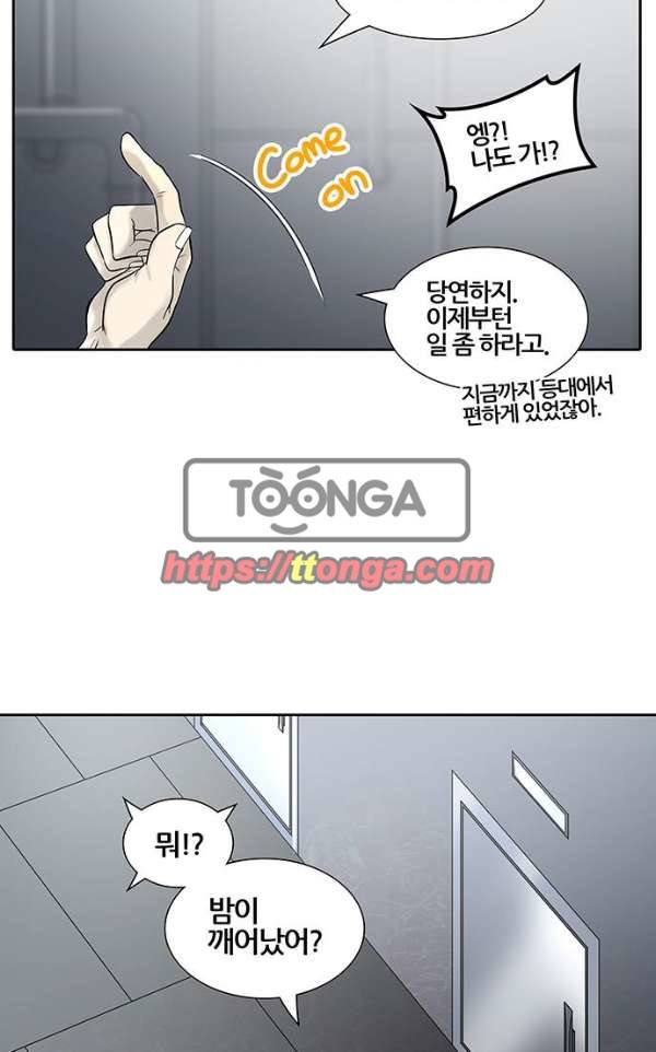 신의 탑 2부 311화 - 3가지 명령 3 13