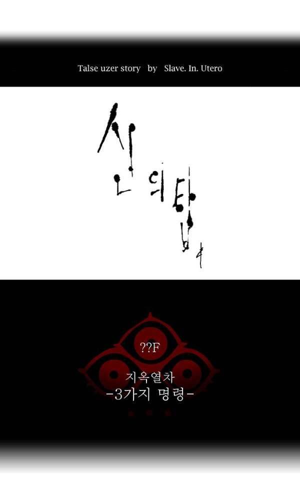 신의 탑 2부 311화 - 3가지 명령 3 17