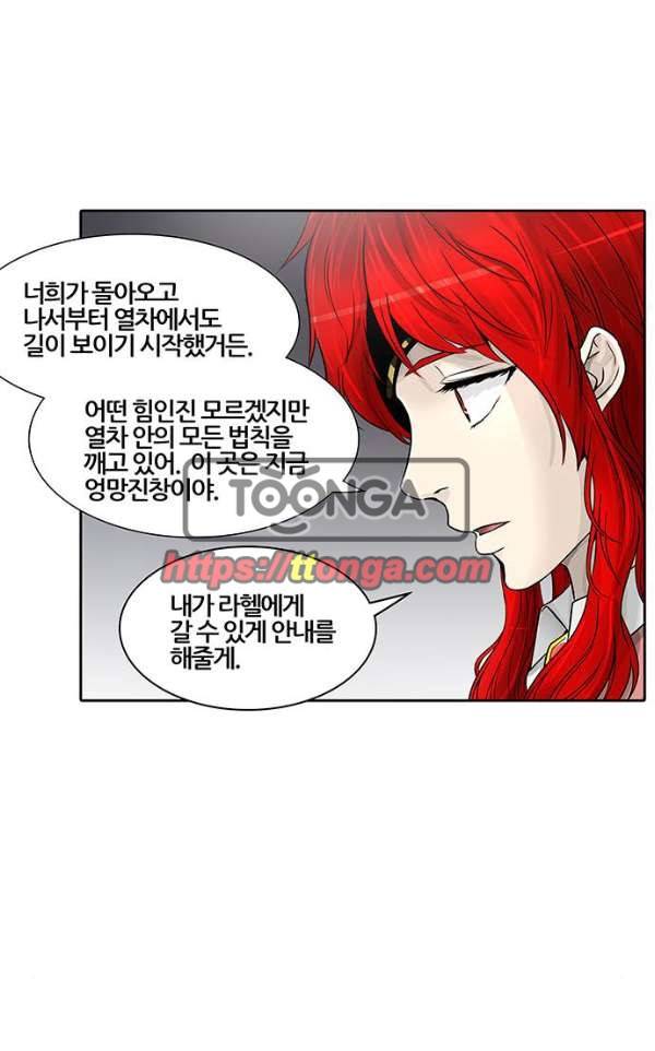 신의 탑 2부 311화 - 3가지 명령 3 22