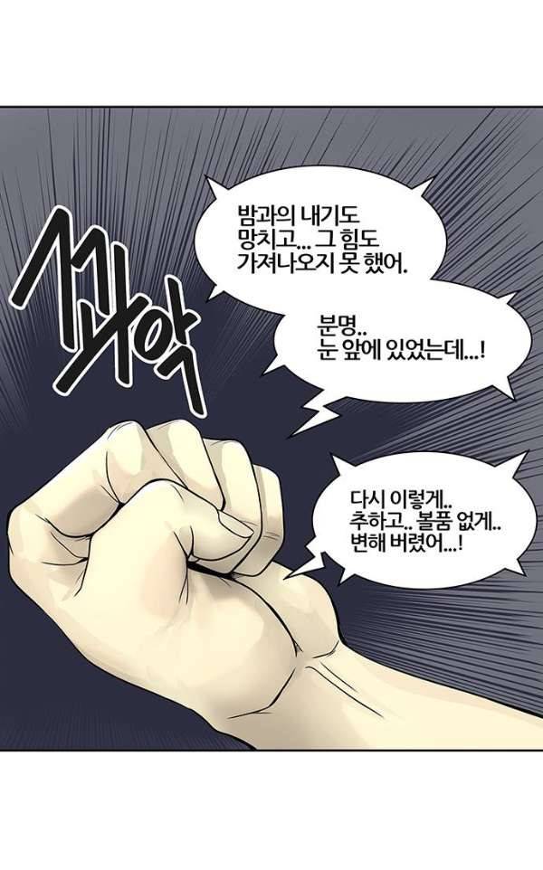 신의 탑 2부 311화 - 3가지 명령 3 59
