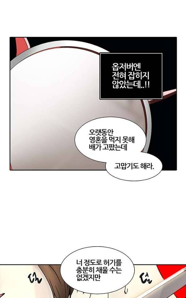신의 탑 2부 311화 - 3가지 명령 3 80