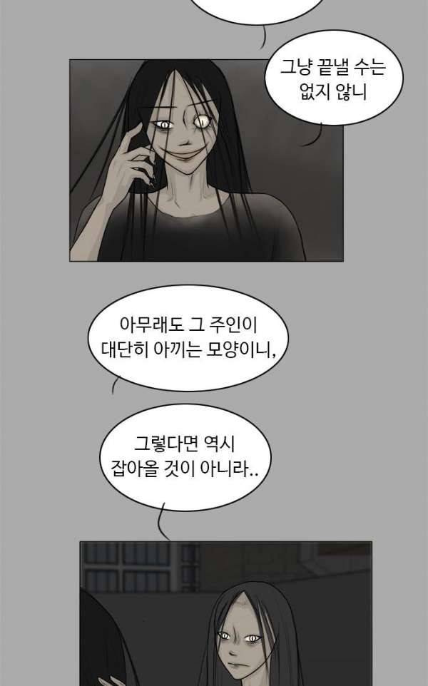 귀각시 105화 6