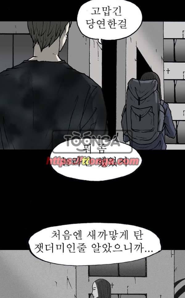 조의 영역 시즌2 44화 4