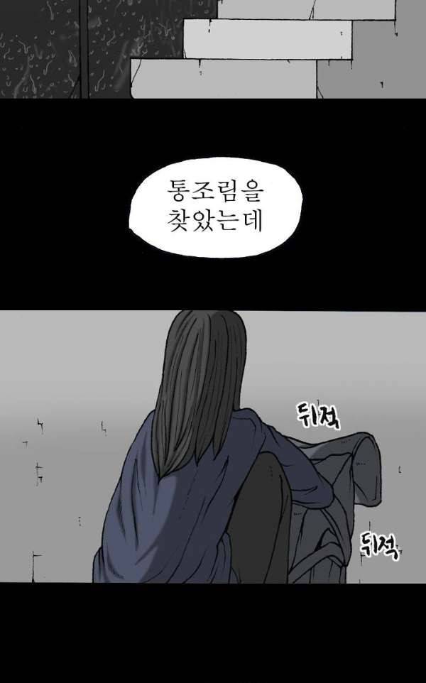 조의 영역 시즌2 44화 8