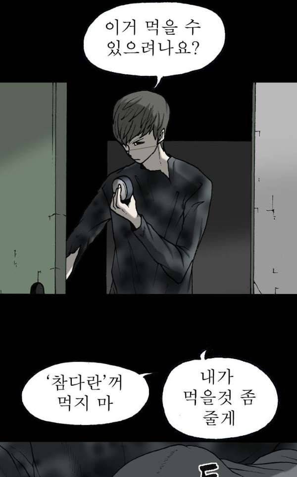 조의 영역 시즌2 44화 9