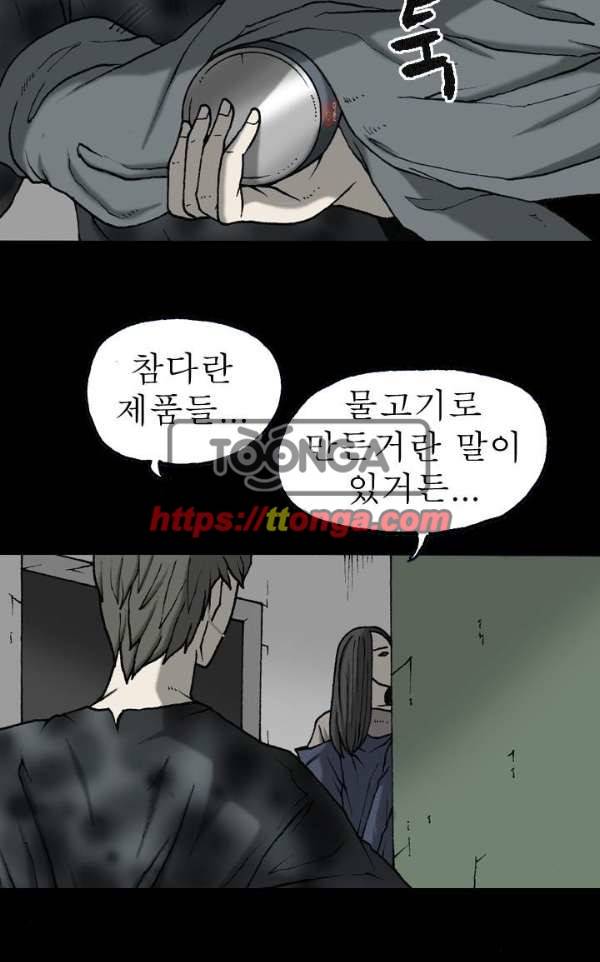 조의 영역 시즌2 44화 10