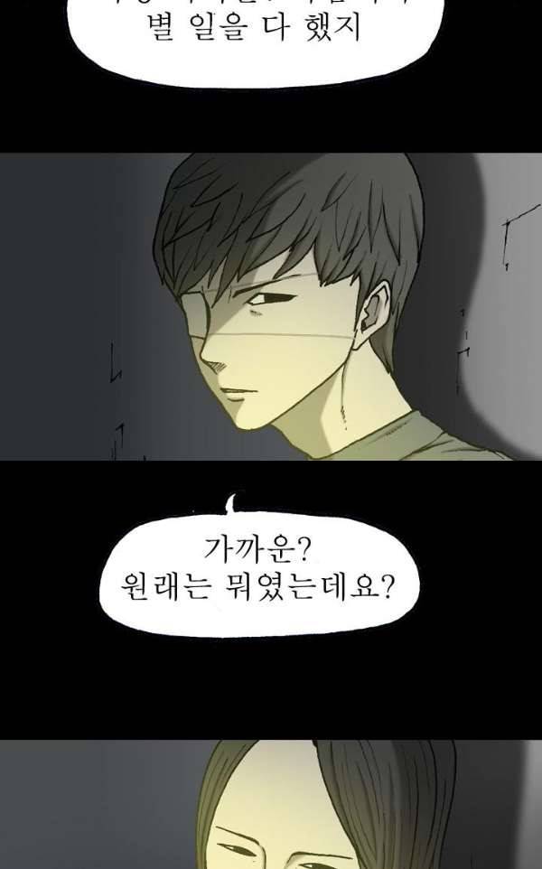 조의 영역 시즌2 44화 14