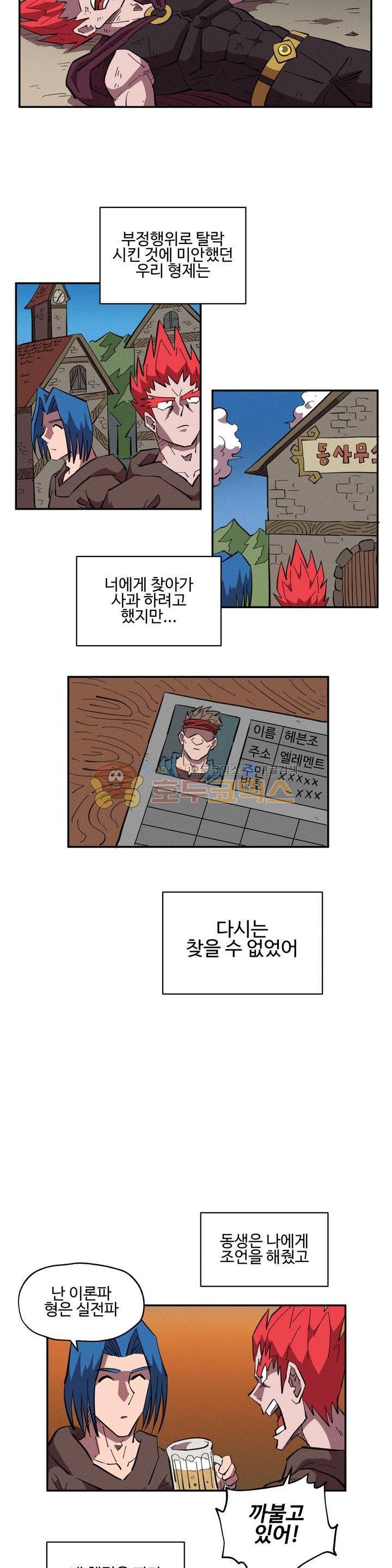 파워 오브 러브 27화 2