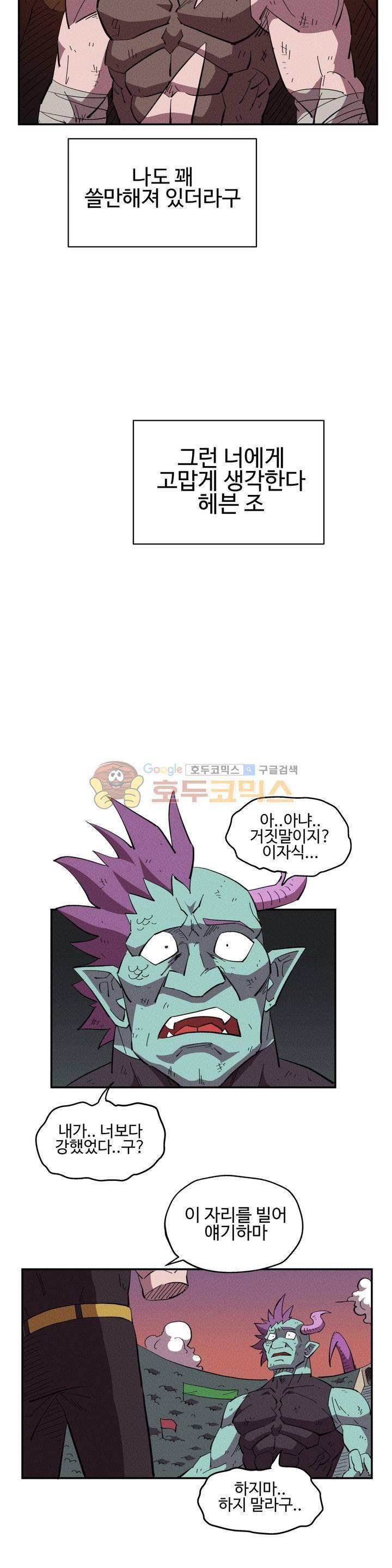 파워 오브 러브 27화 4