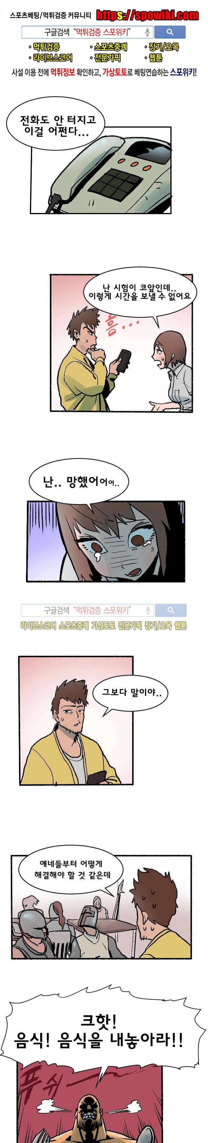 기사식당 2화 1