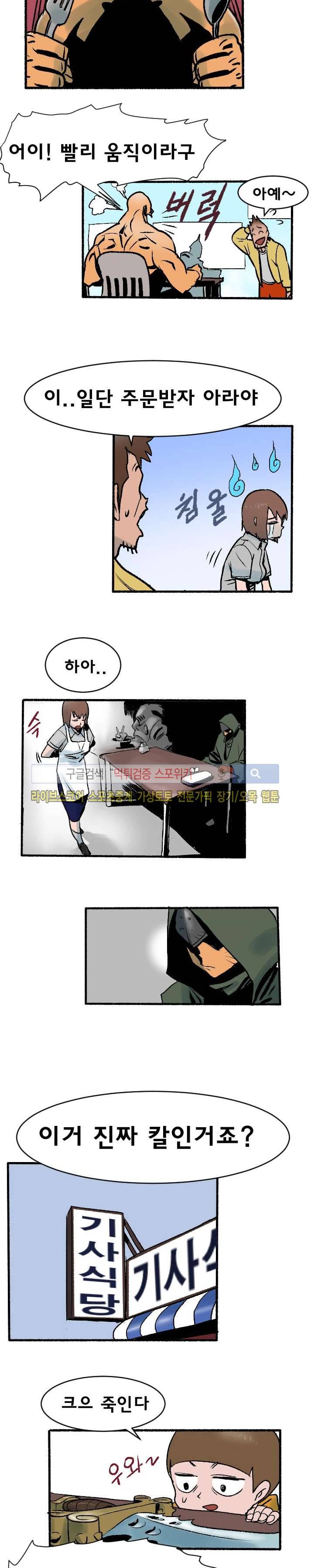 기사식당 2화 2