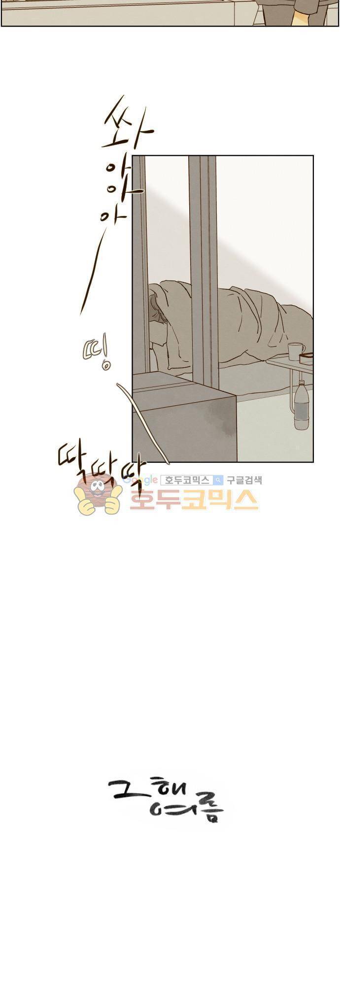 그 해 여름 132화 D-day 10 2